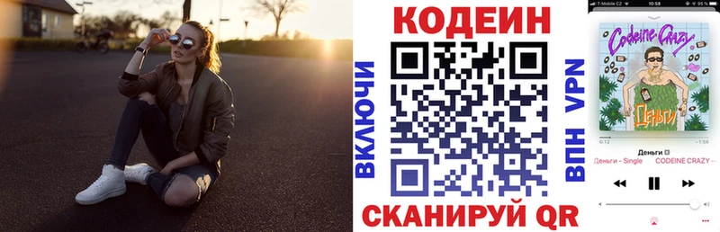 Кодеин Purple Drank  Купить  Пугачёв 