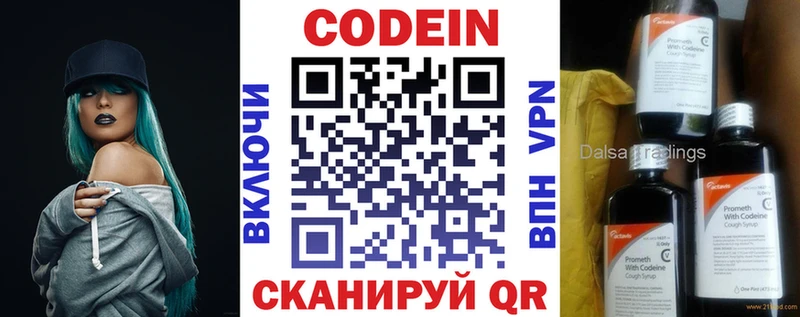 Кодеин напиток Lean (лин) Пугачёв